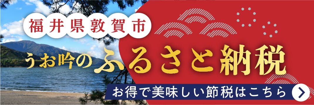 ふるさと納税