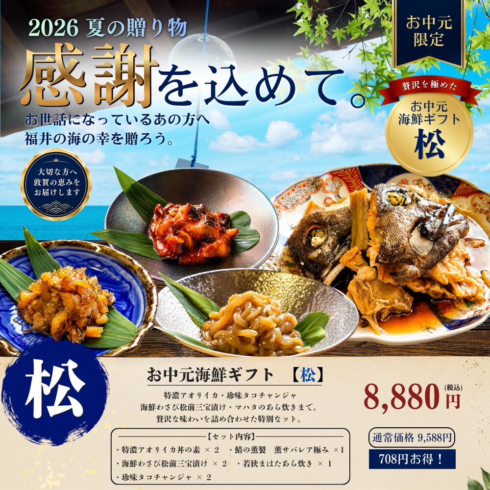 お中元海鮮ギフト【松】