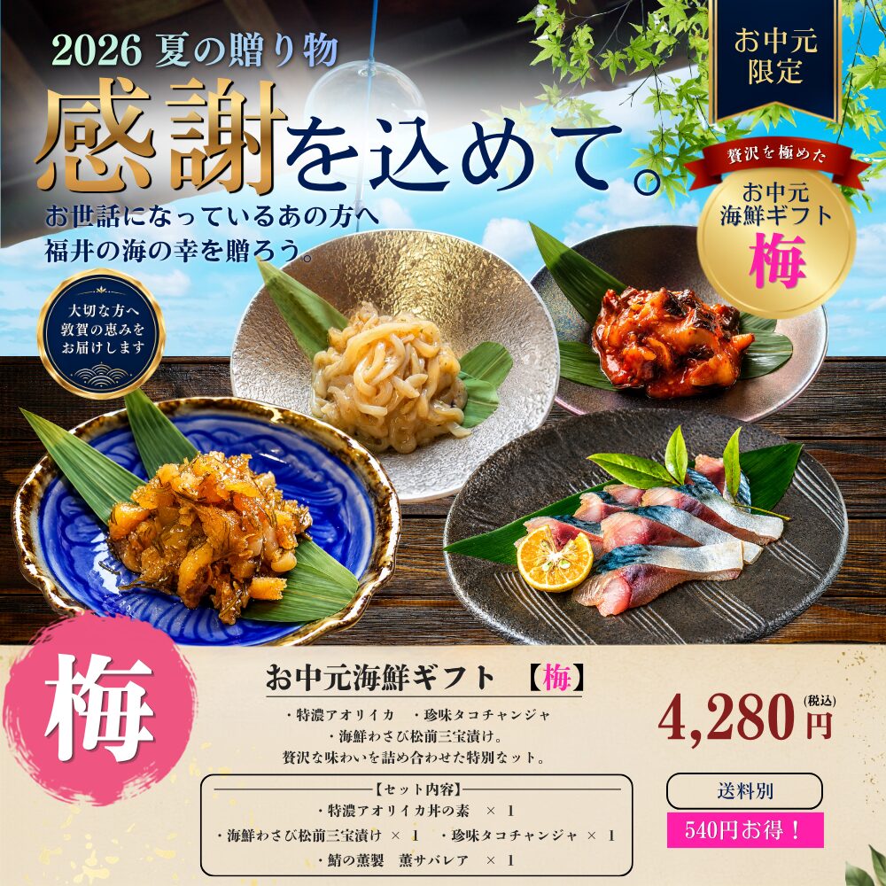 お中元海鮮ギフト【梅】