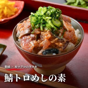 鯖トロめしの素