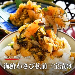 海鮮わさび松前三宝漬け