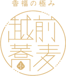香福の極み 越前蕎麦認証店