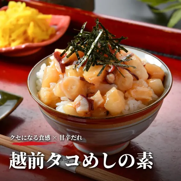 越前タコめしの素