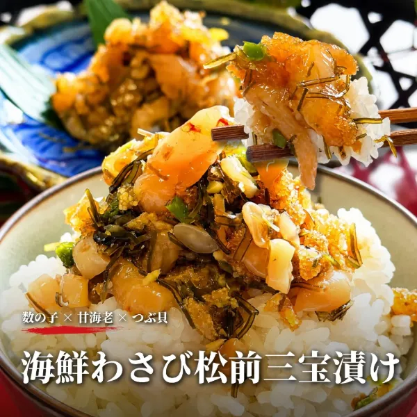 海鮮わさび松前三宝漬け