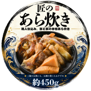 匠のあら炊き